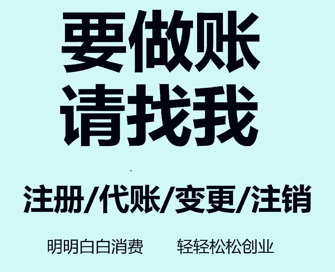 徐州代理记账